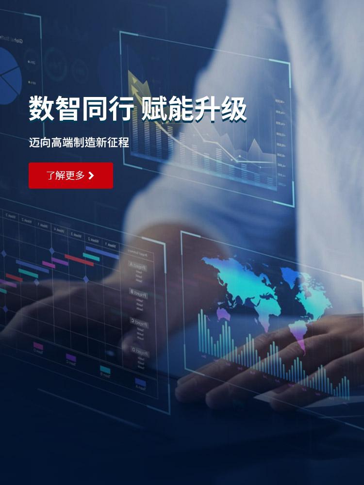 數智同行